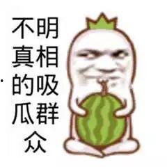 吵架现场吃瓜图片搞笑,吵架现场竟成搞笑秀场！