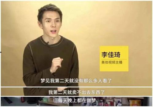 带你吃瓜李佳琦,揭秘网红带货背后的秘密