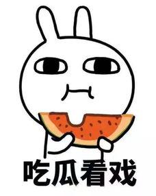 婚姻的瓜怎么吃